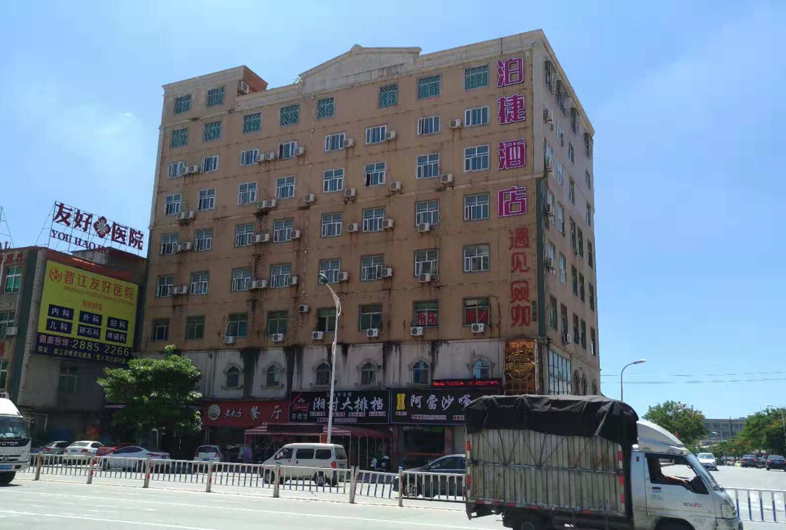 泊捷时尚酒店(晋江鞋都店)