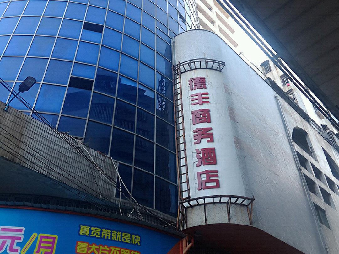 台山德丰商务酒店