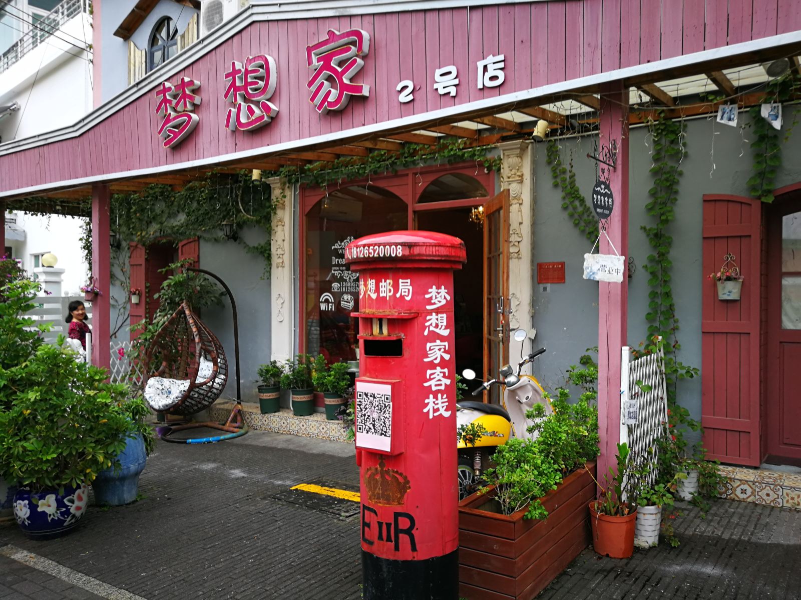 梦想家海滨民宿(深圳二号店)