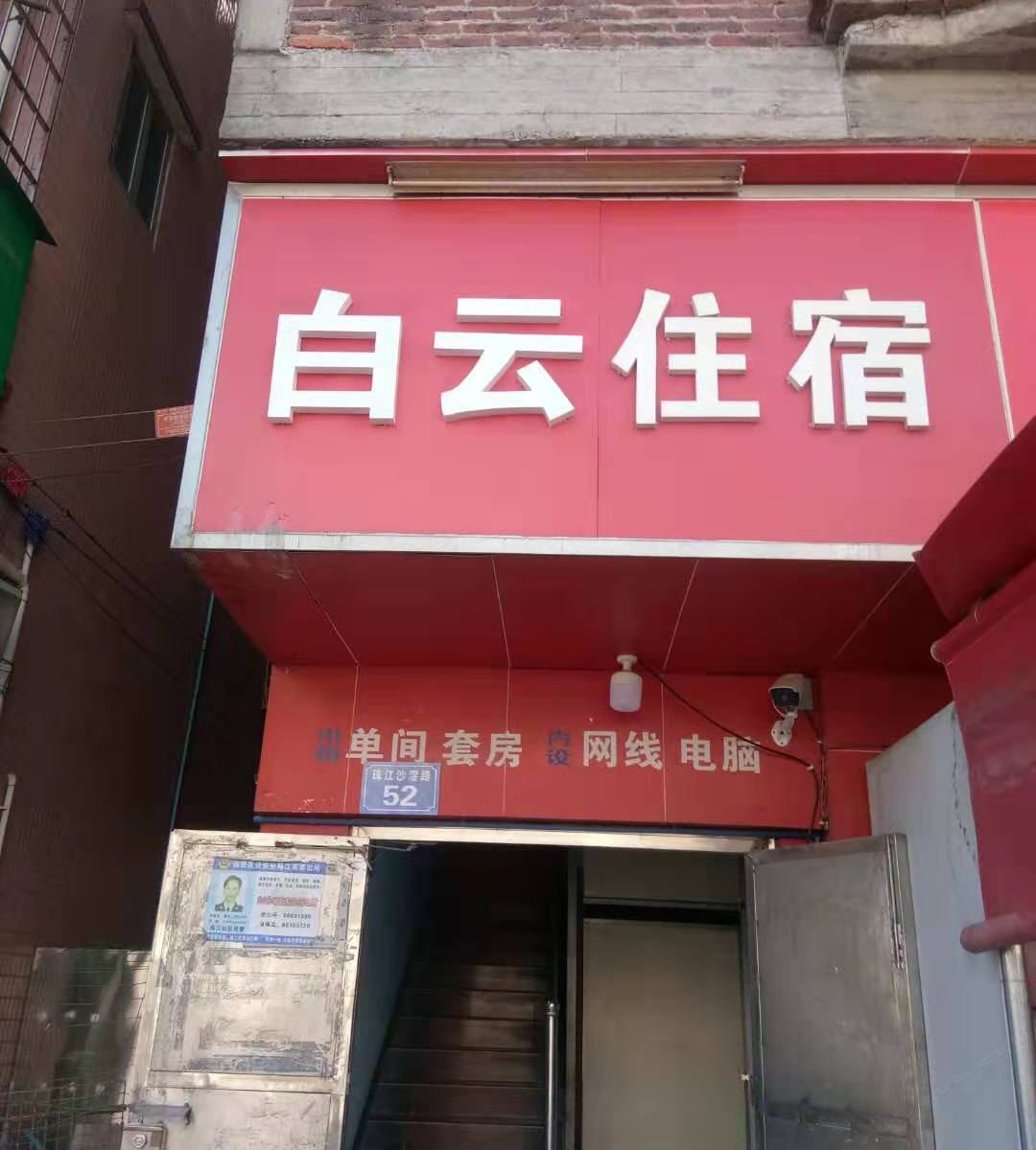 广州白云住宿