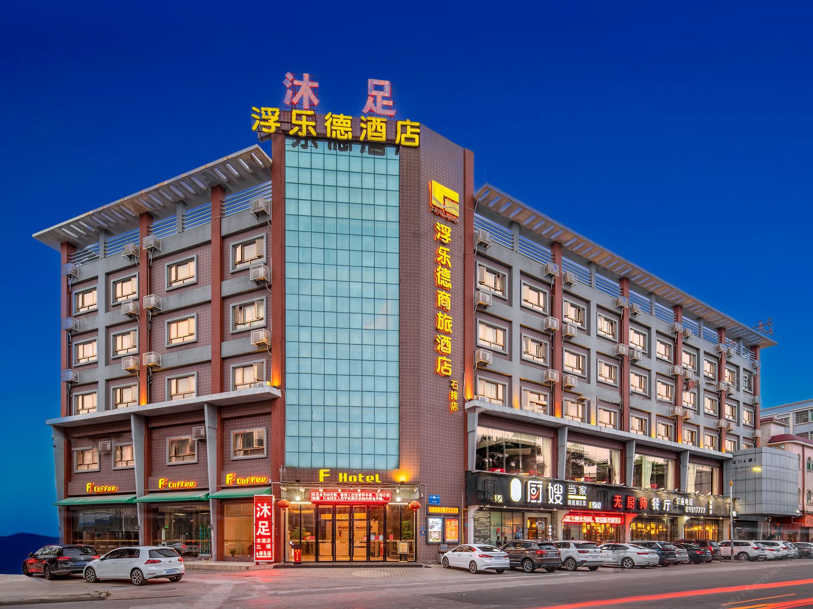 浮乐德商旅酒店(东莞石排店)