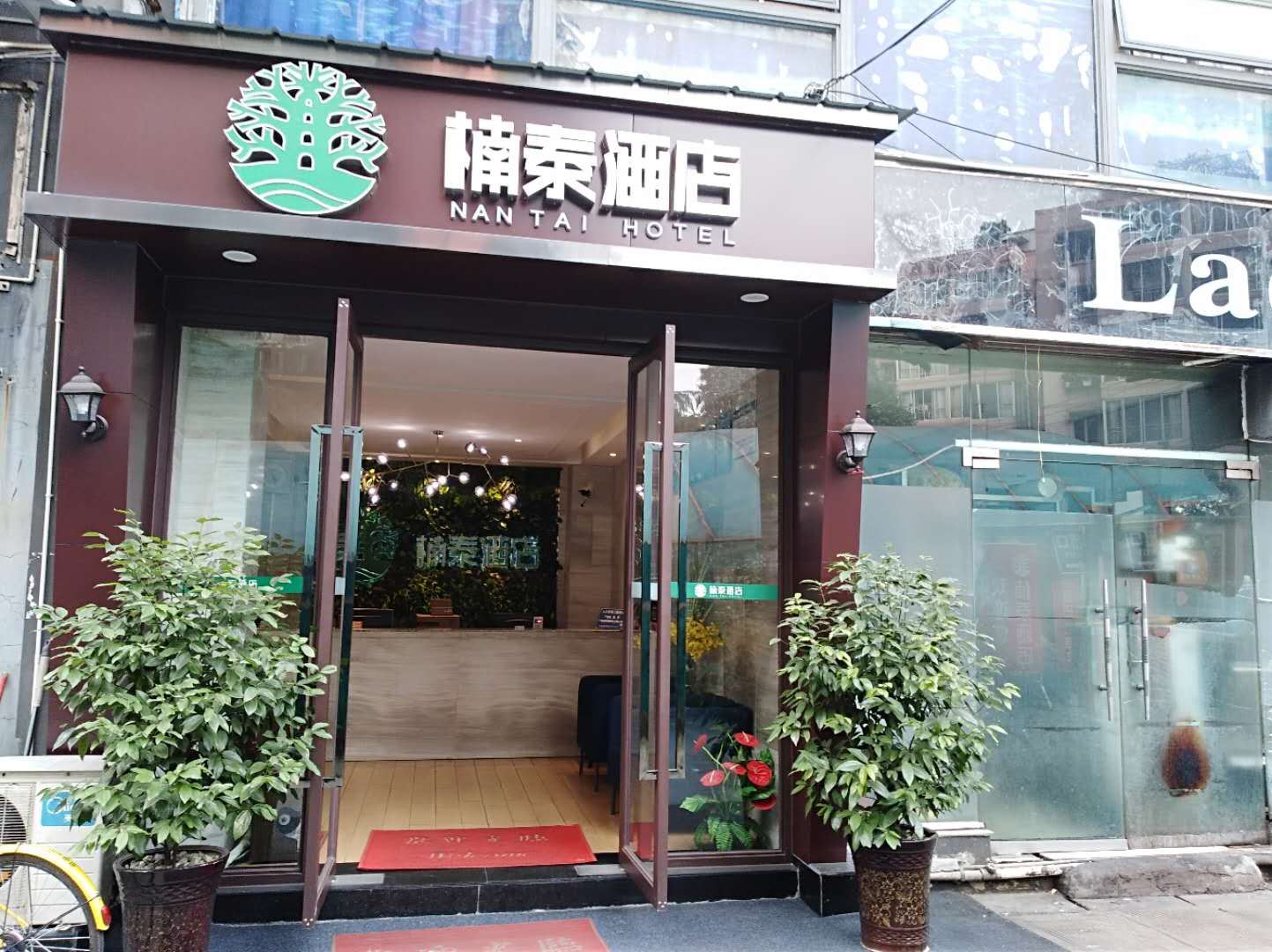 楠泰连锁酒店(成都双楠店)
