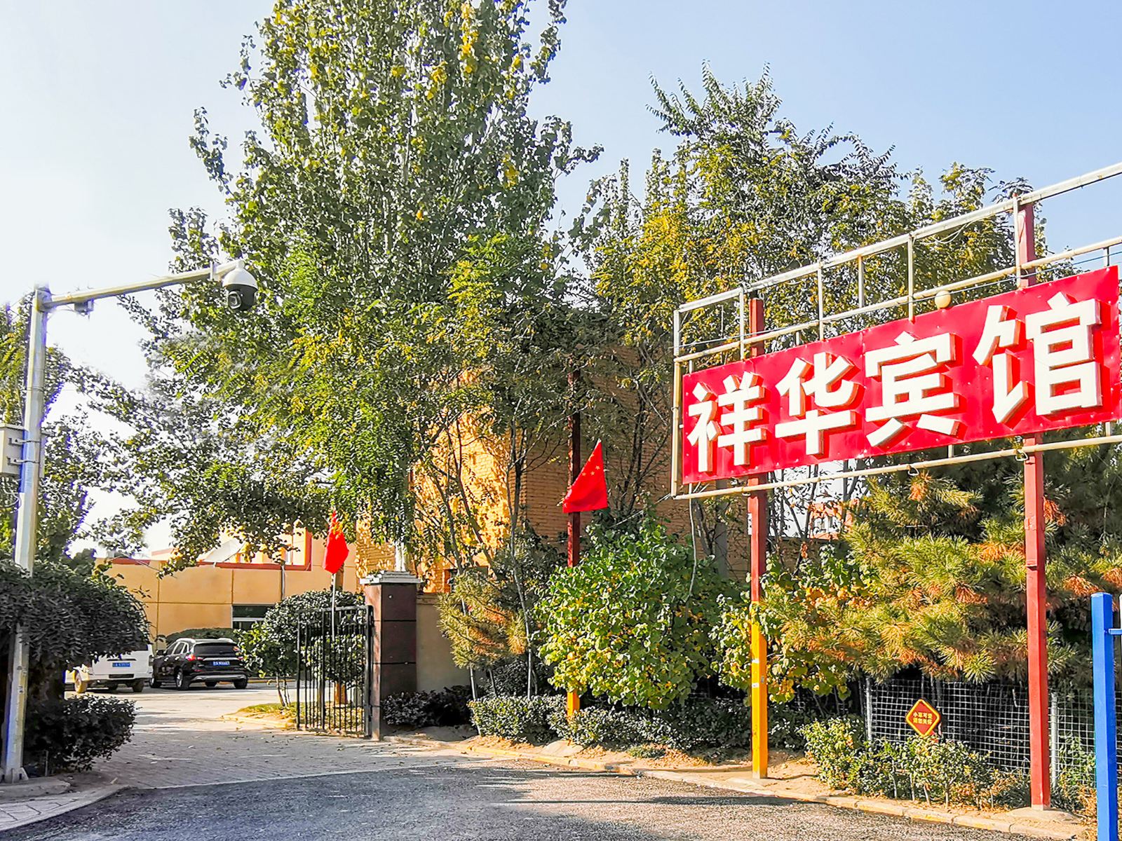 银川祥华宾馆