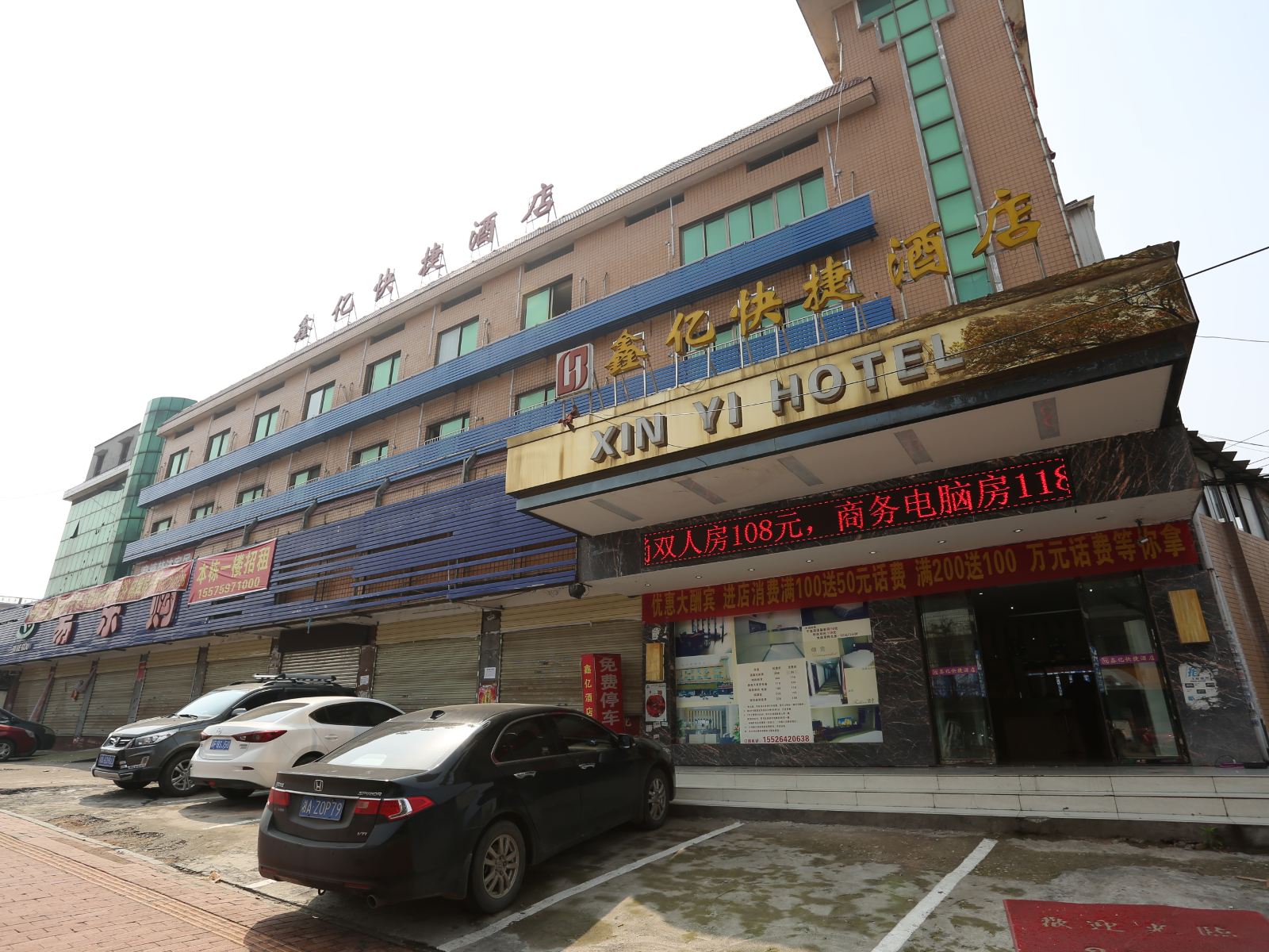 长沙县鑫亿快捷酒店
