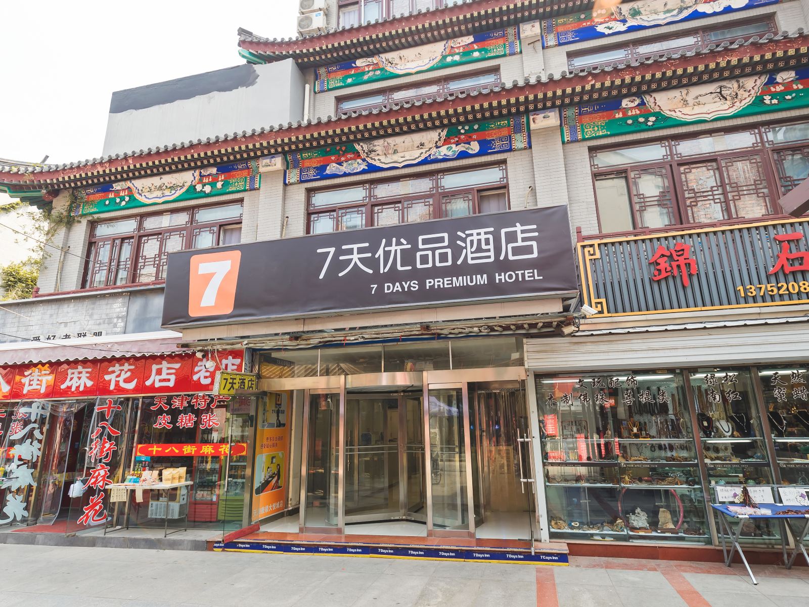7天优品(天津鼓楼地铁站大悦城店)