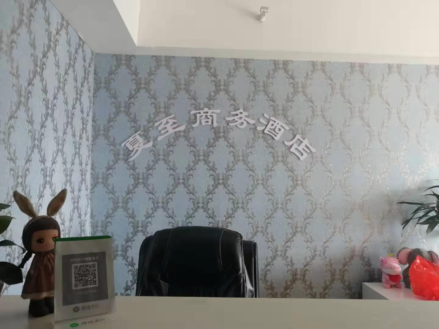 石家庄夏至商务酒店