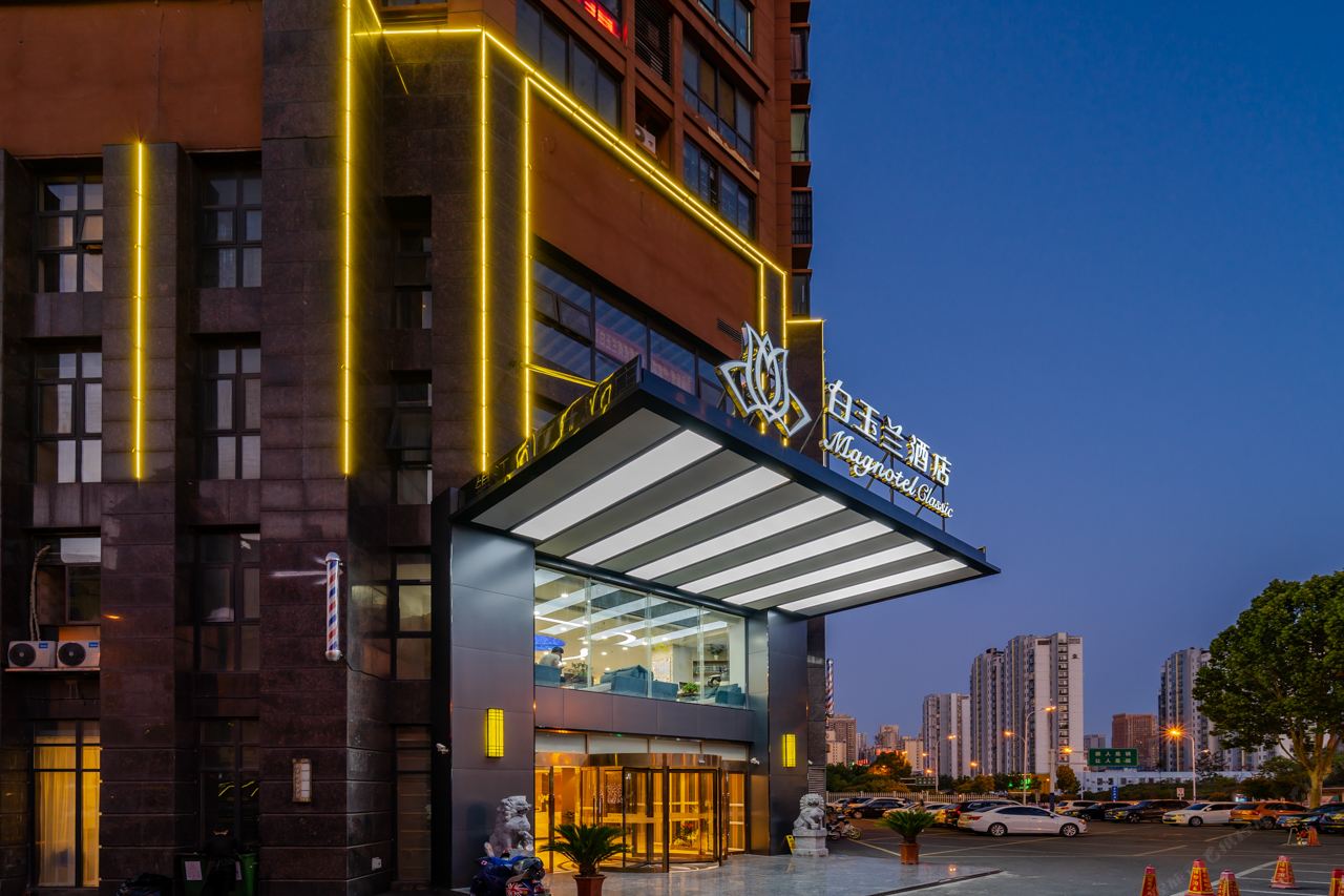 白玉兰酒店(合肥高铁南站罍街宁国路店)