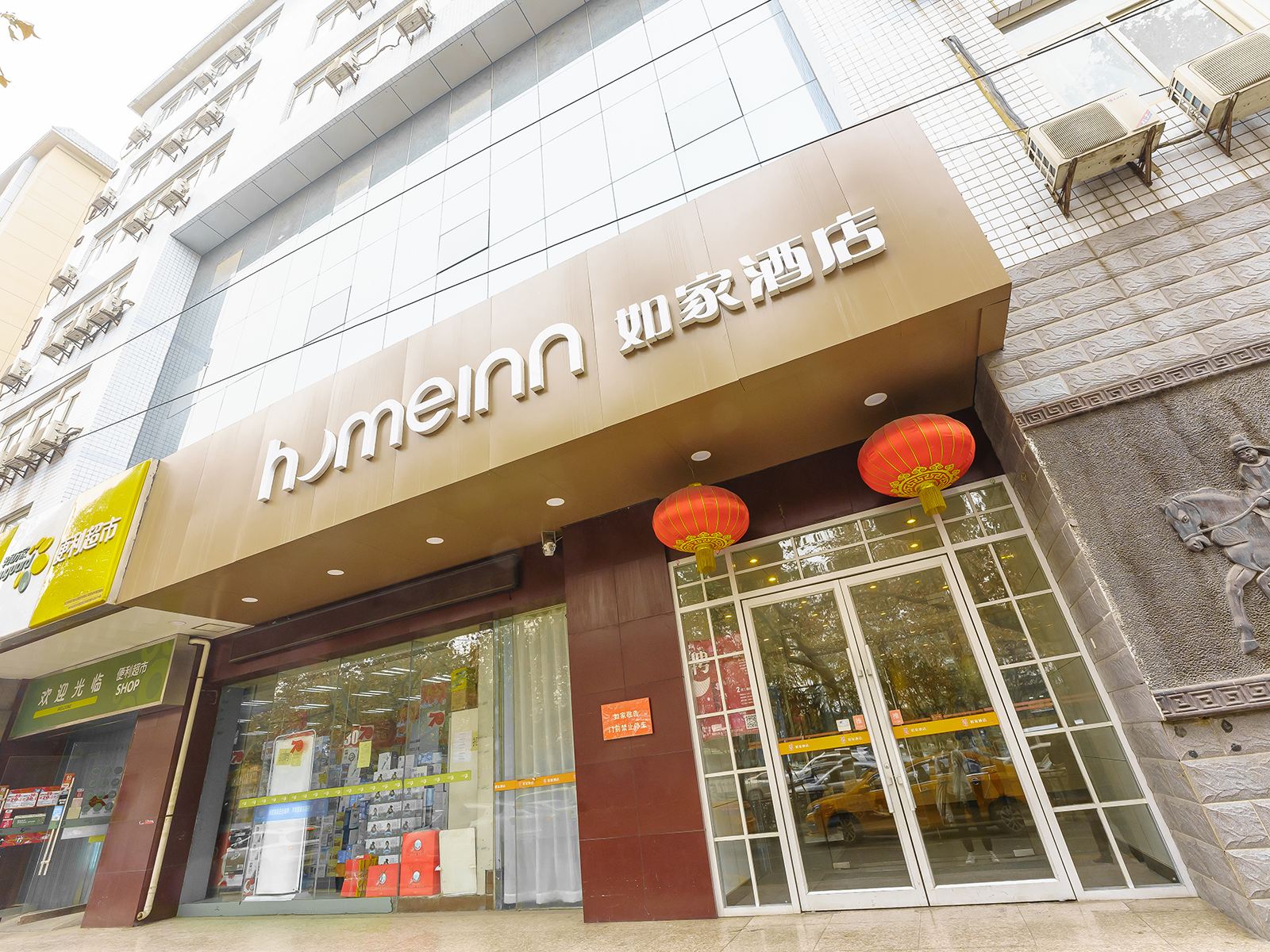 如家酒店(西安钟楼环城西路古城墙店)