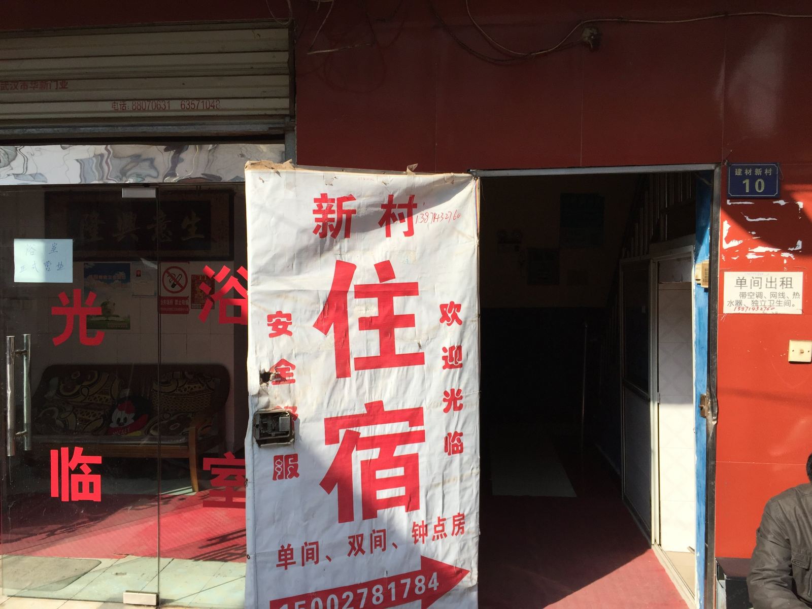 武汉新村住宿