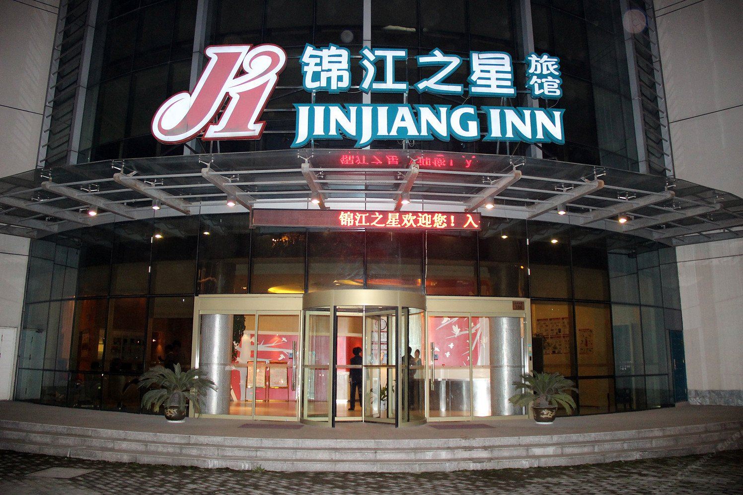 锦江之星(仪征大庆北路店)