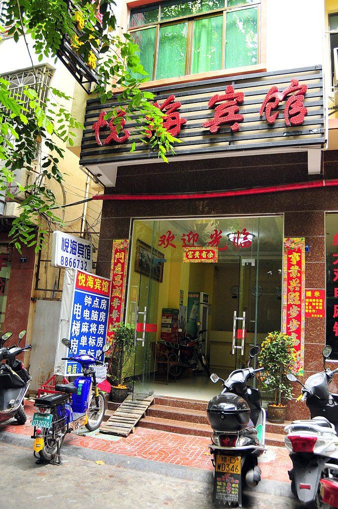 三亚悦旺宾馆