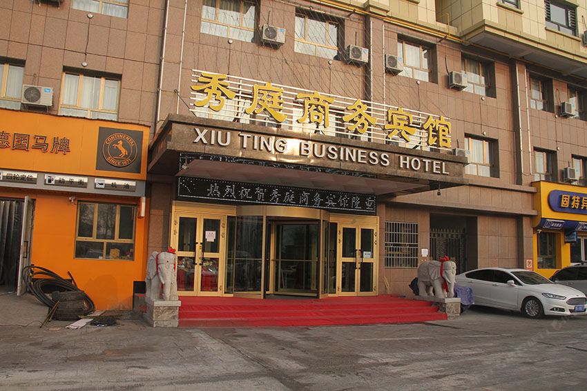 乌鲁木齐秀庭商务宾馆