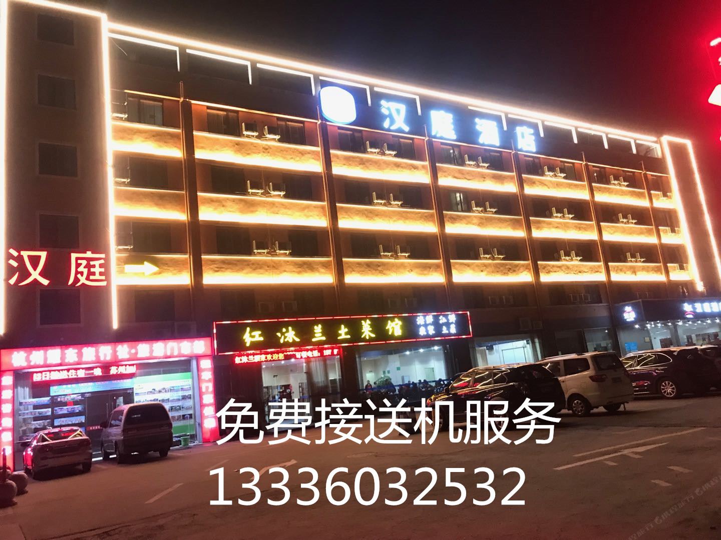 汉庭酒店(杭州萧山机场店)
