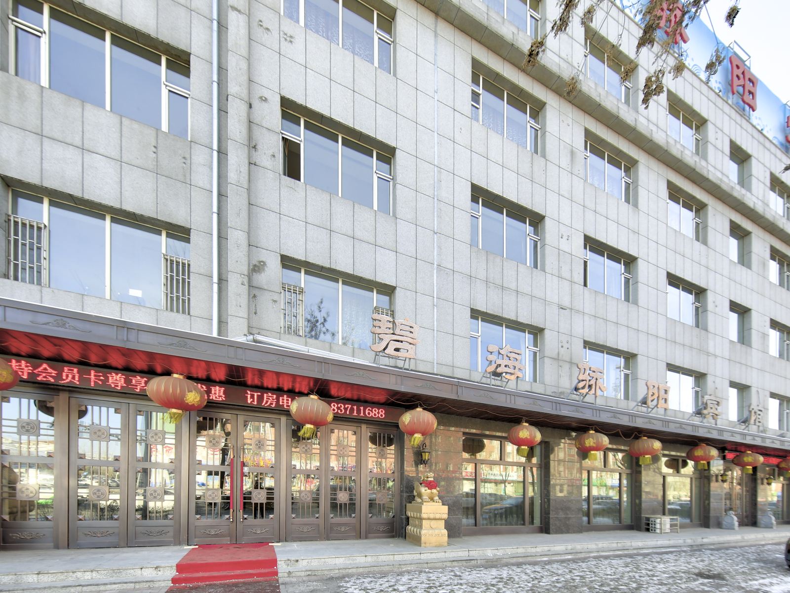 榆树碧海骄阳酒店
