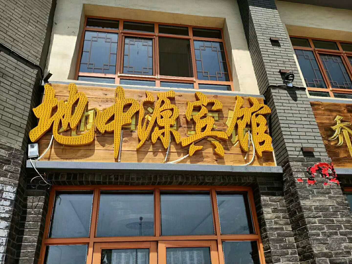 银川地中源宾馆