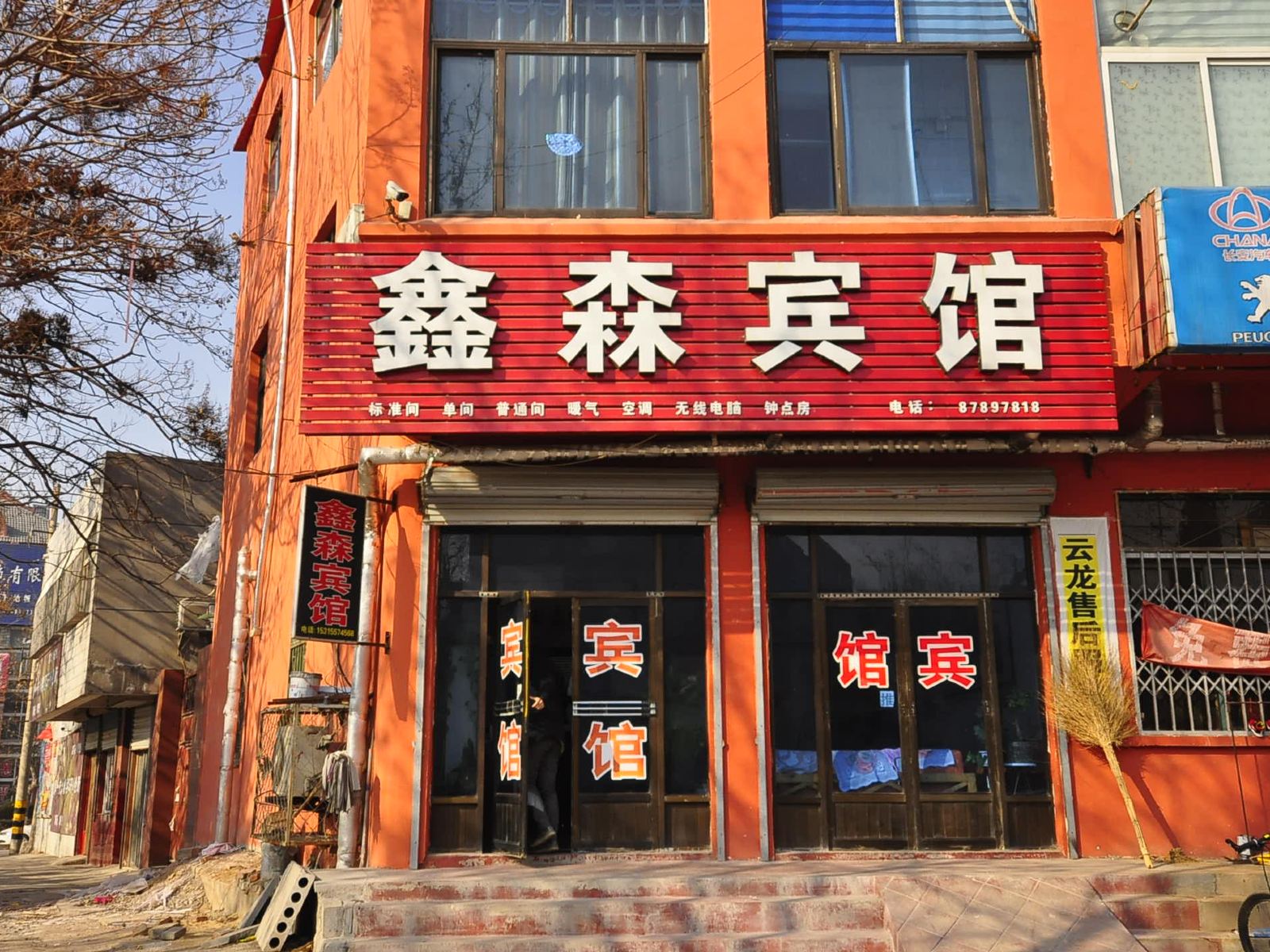 济南鑫森宾馆