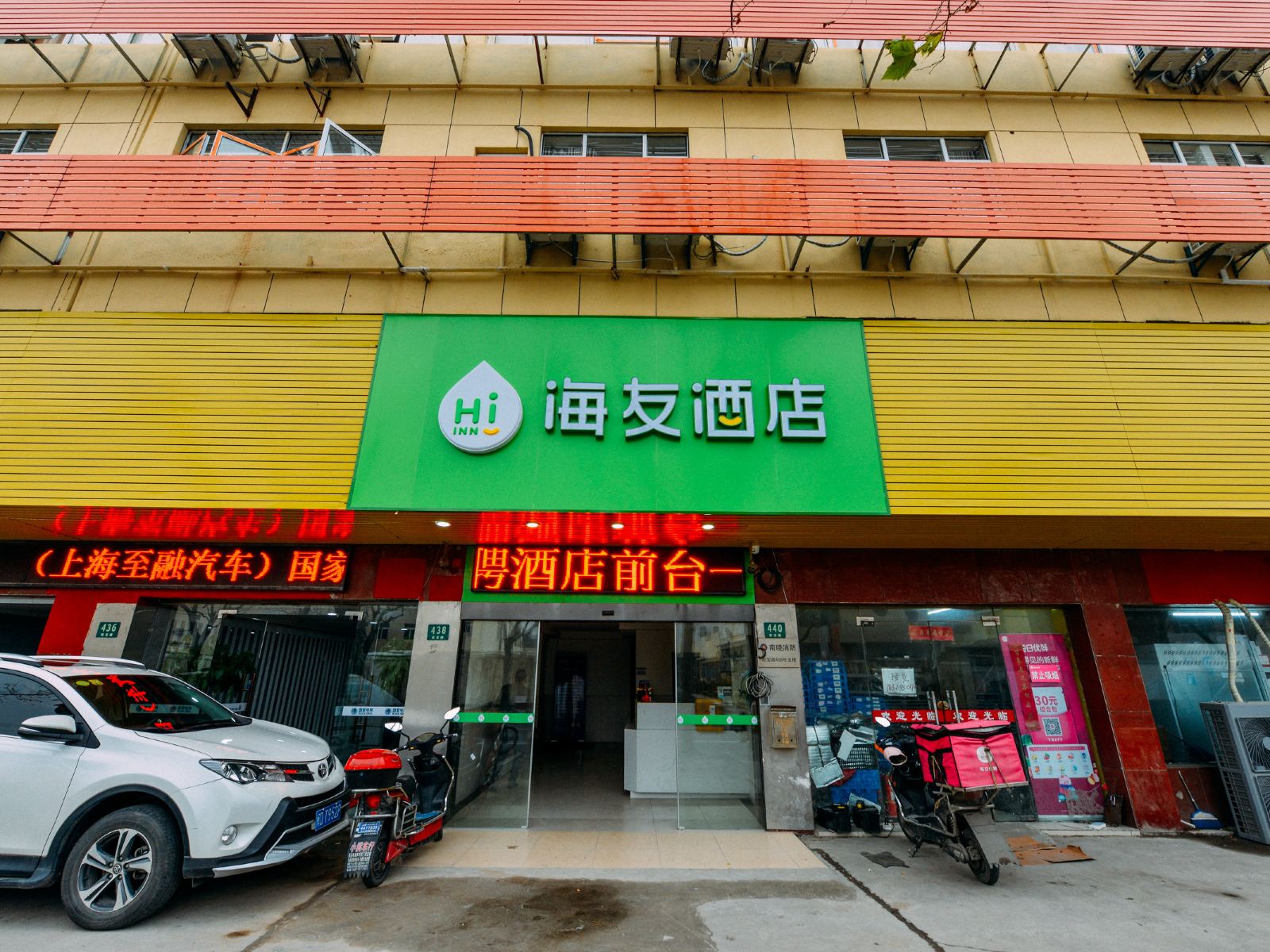 海友酒店(上海吴淞国际邮轮码头店)(尚缘酒店)