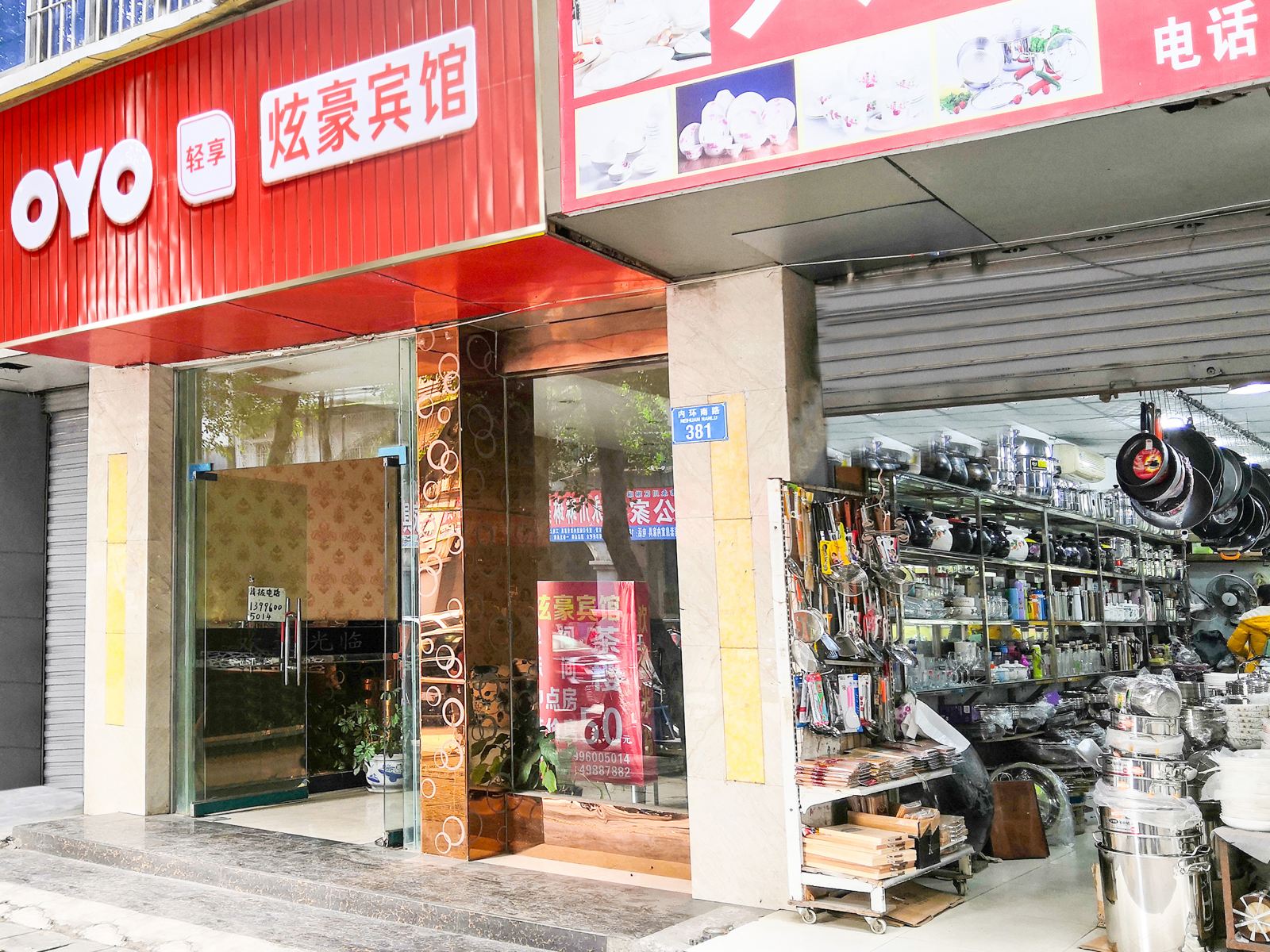 重庆炫豪宾馆
