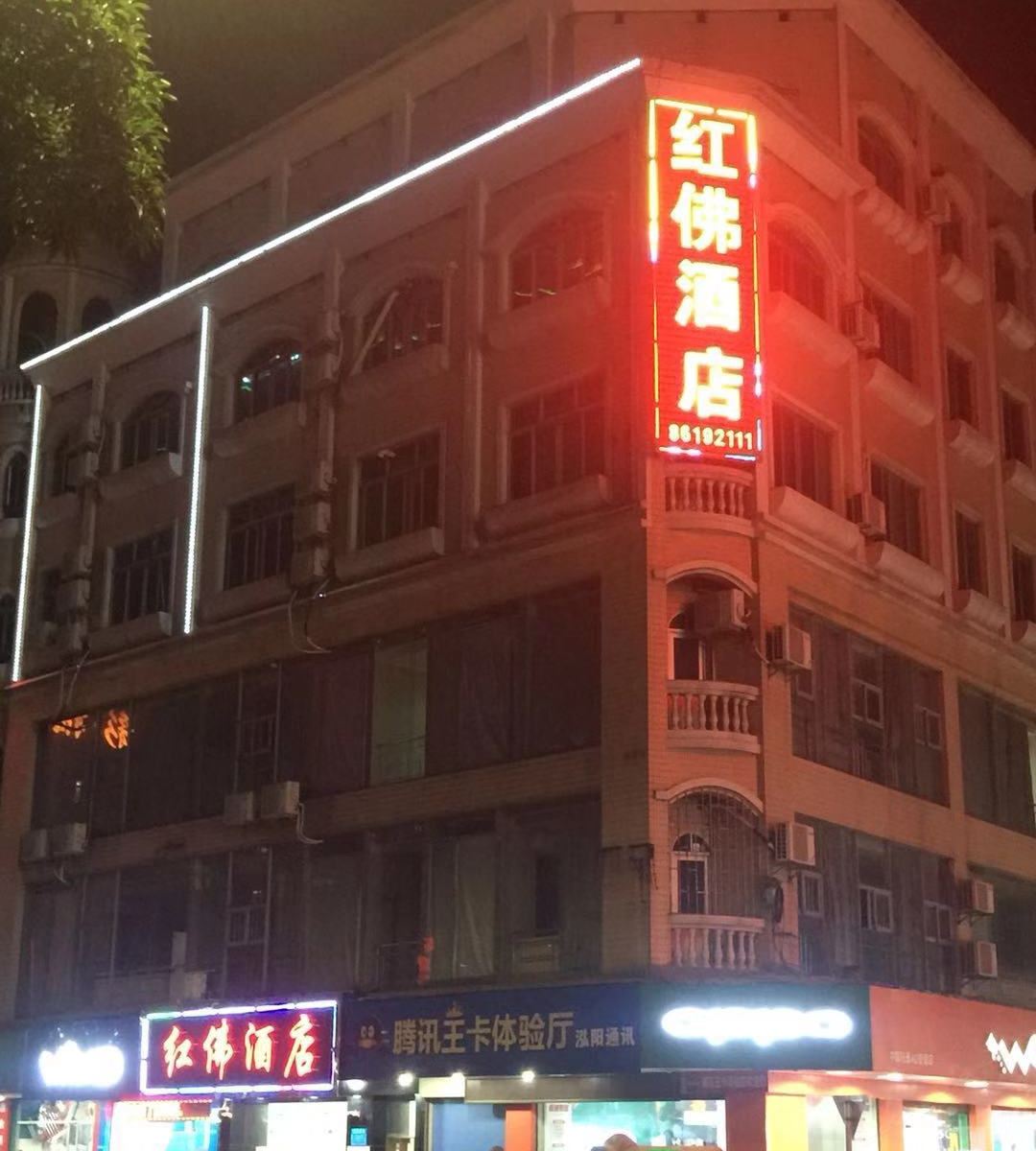 佛山红佛宾馆