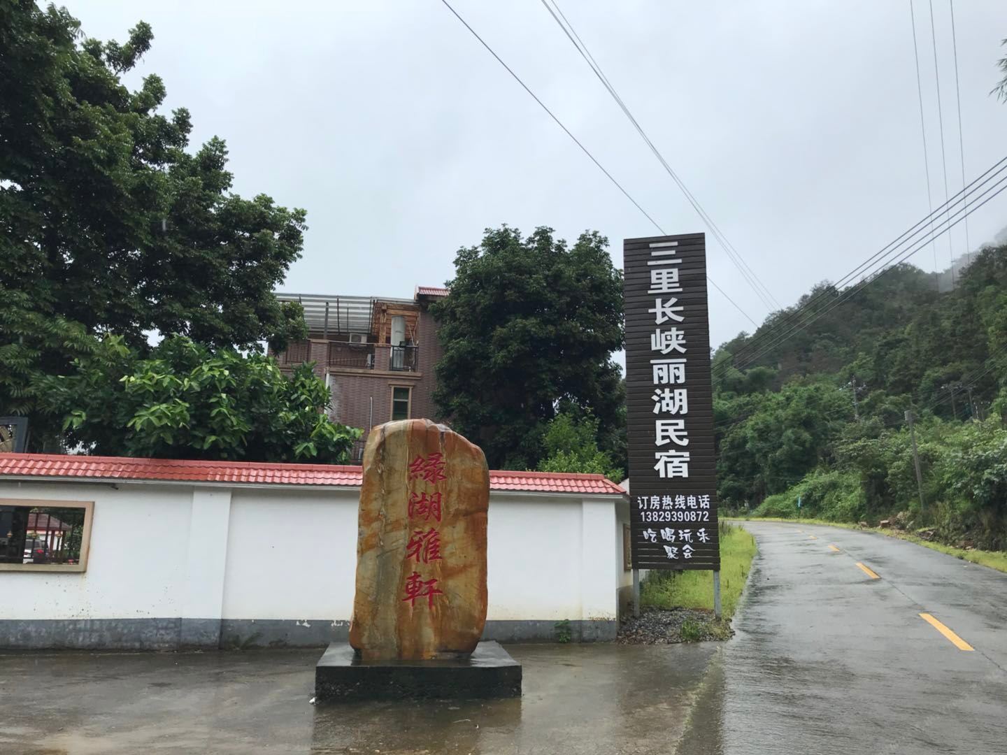 东源三里长峡丽湖民宿