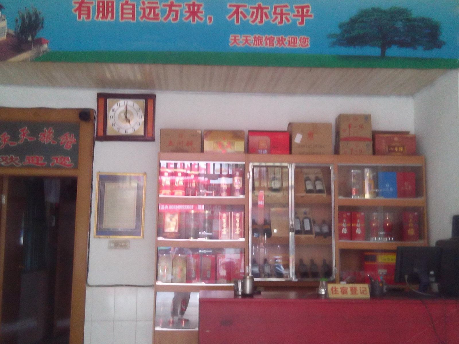 芦溪天天迎宾馆