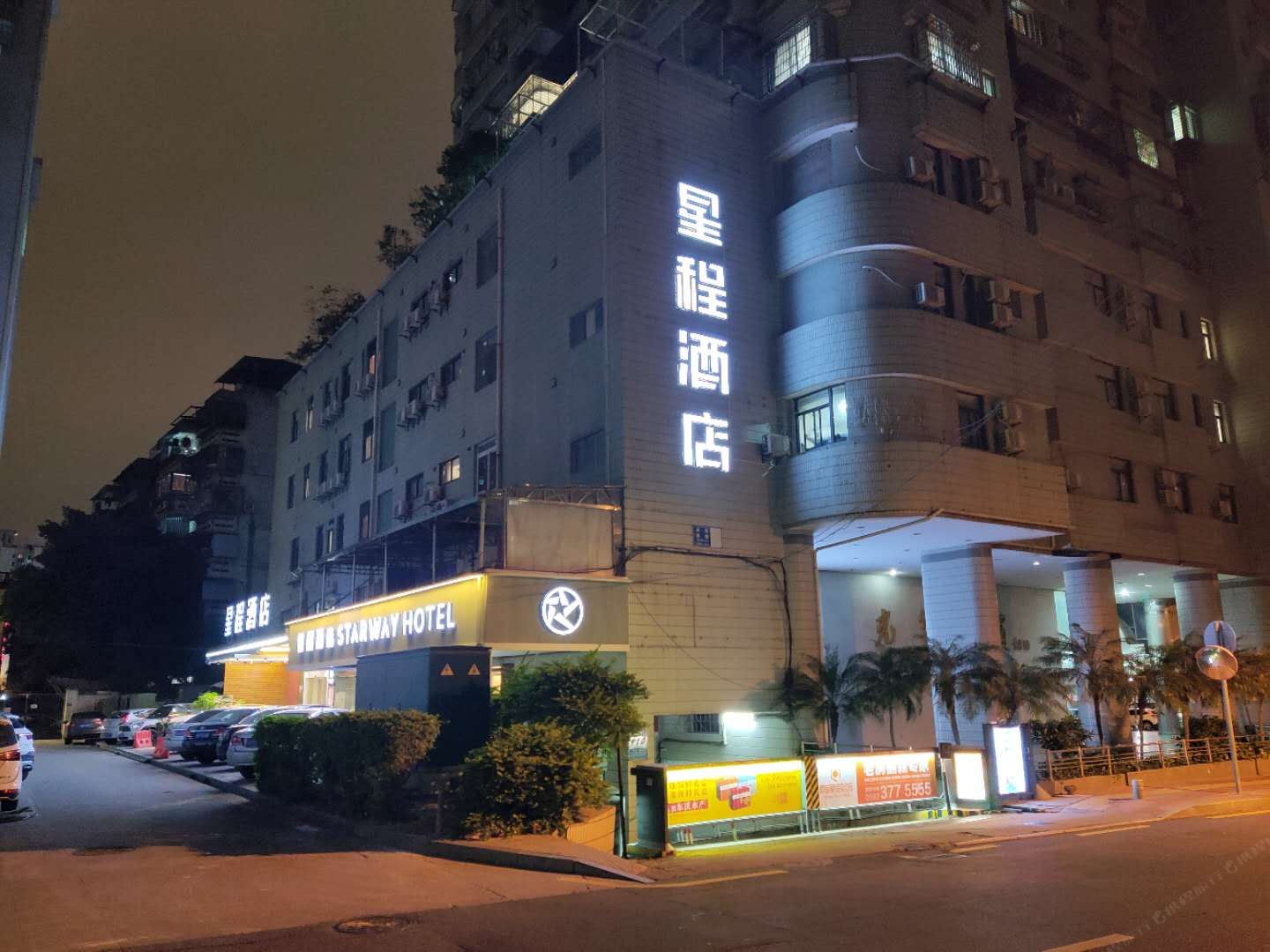 星程酒店(厦门中山路店)