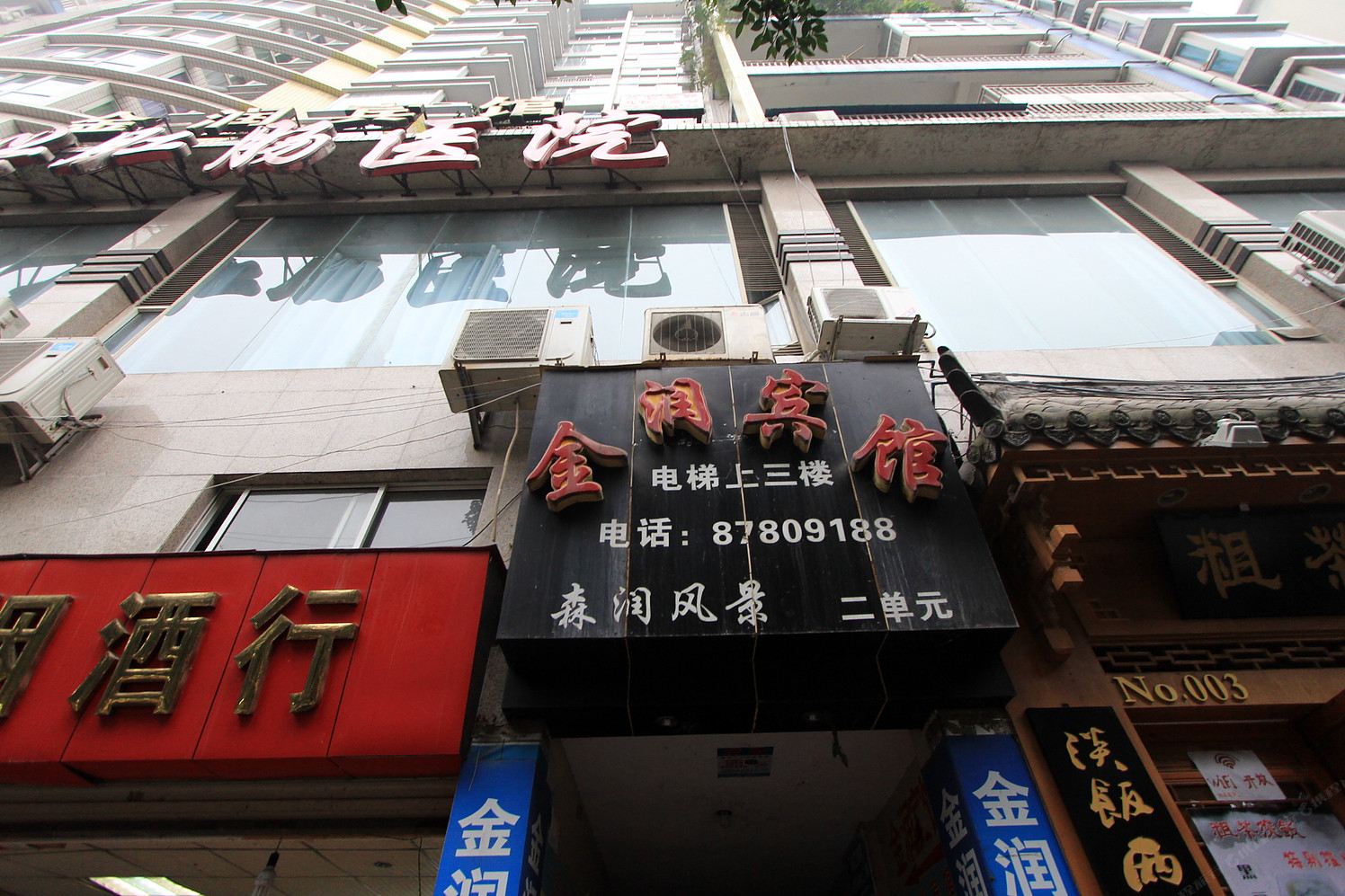 重庆金润宾馆