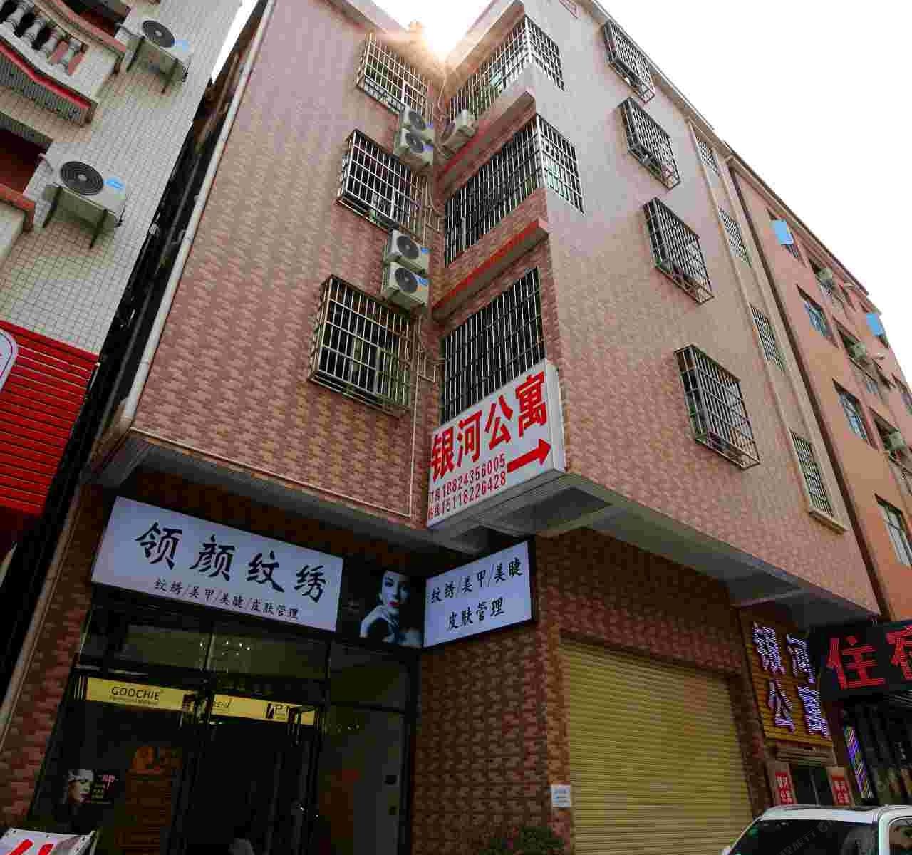 东莞银河公寓