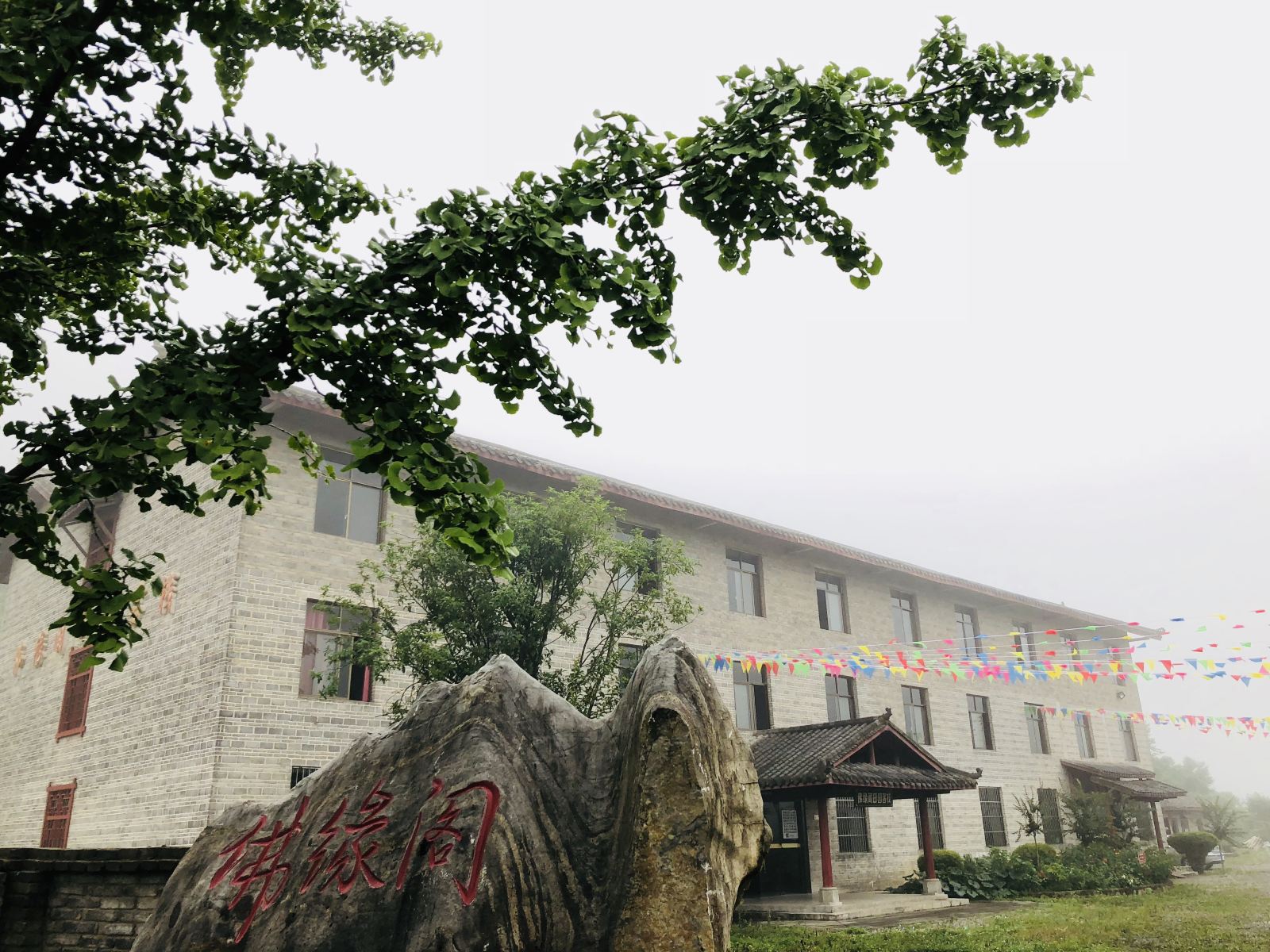 重庆佛缘阁田园客栈