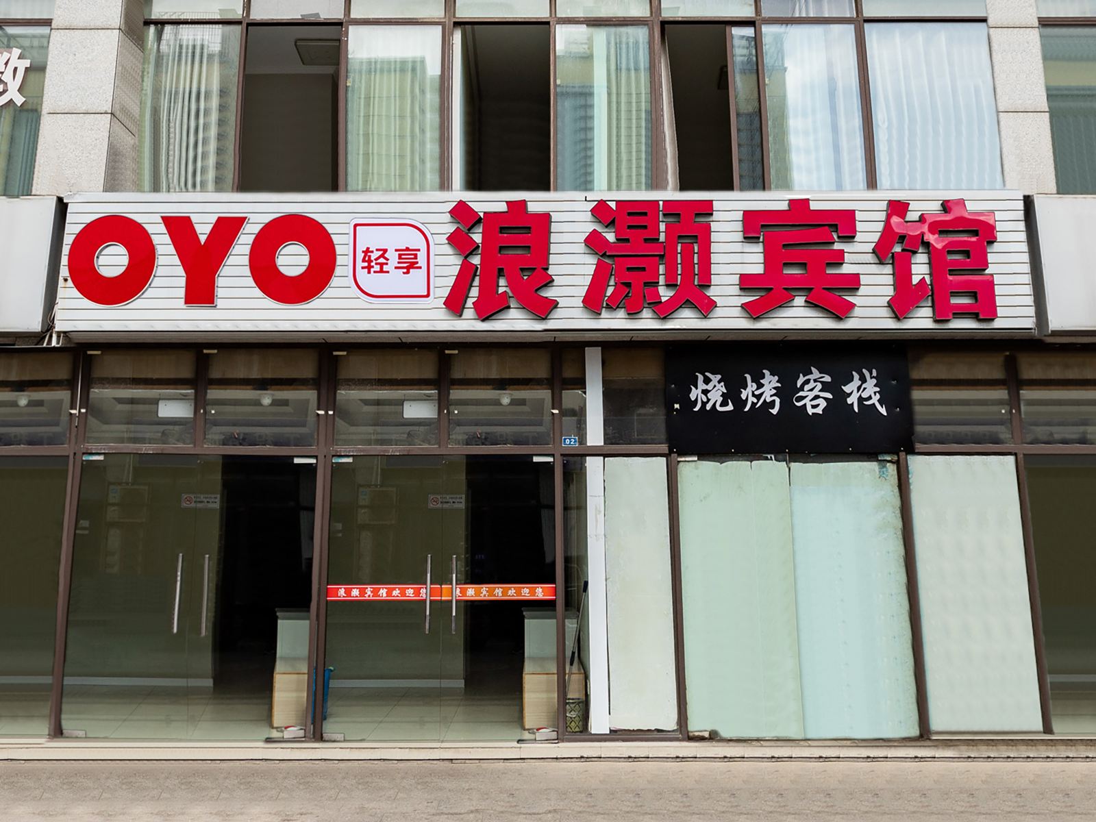 南京浪灏宾馆