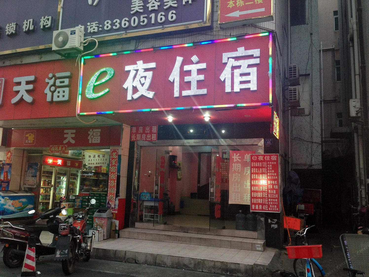 东莞e夜住宿