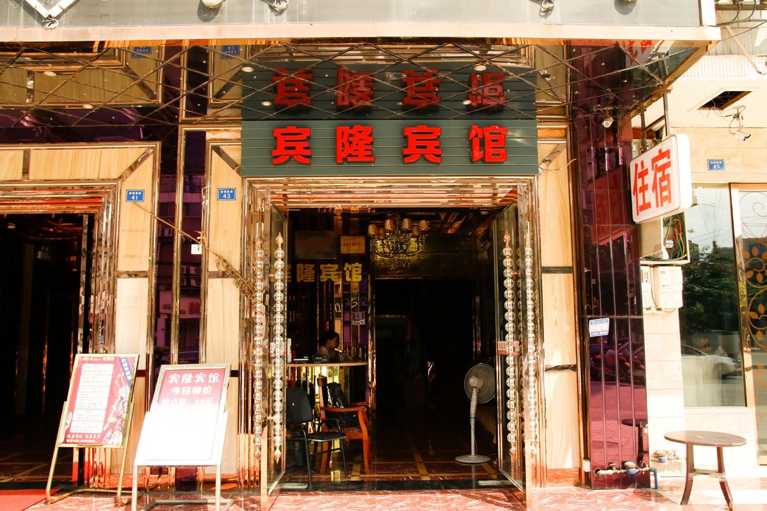 成都宾隆宾馆