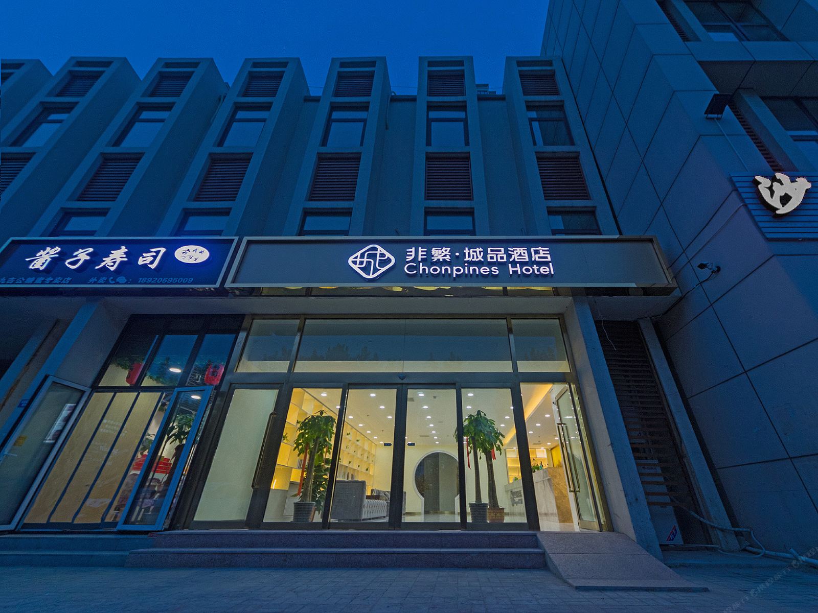 非繁·城品酒店(天津南开大学店)