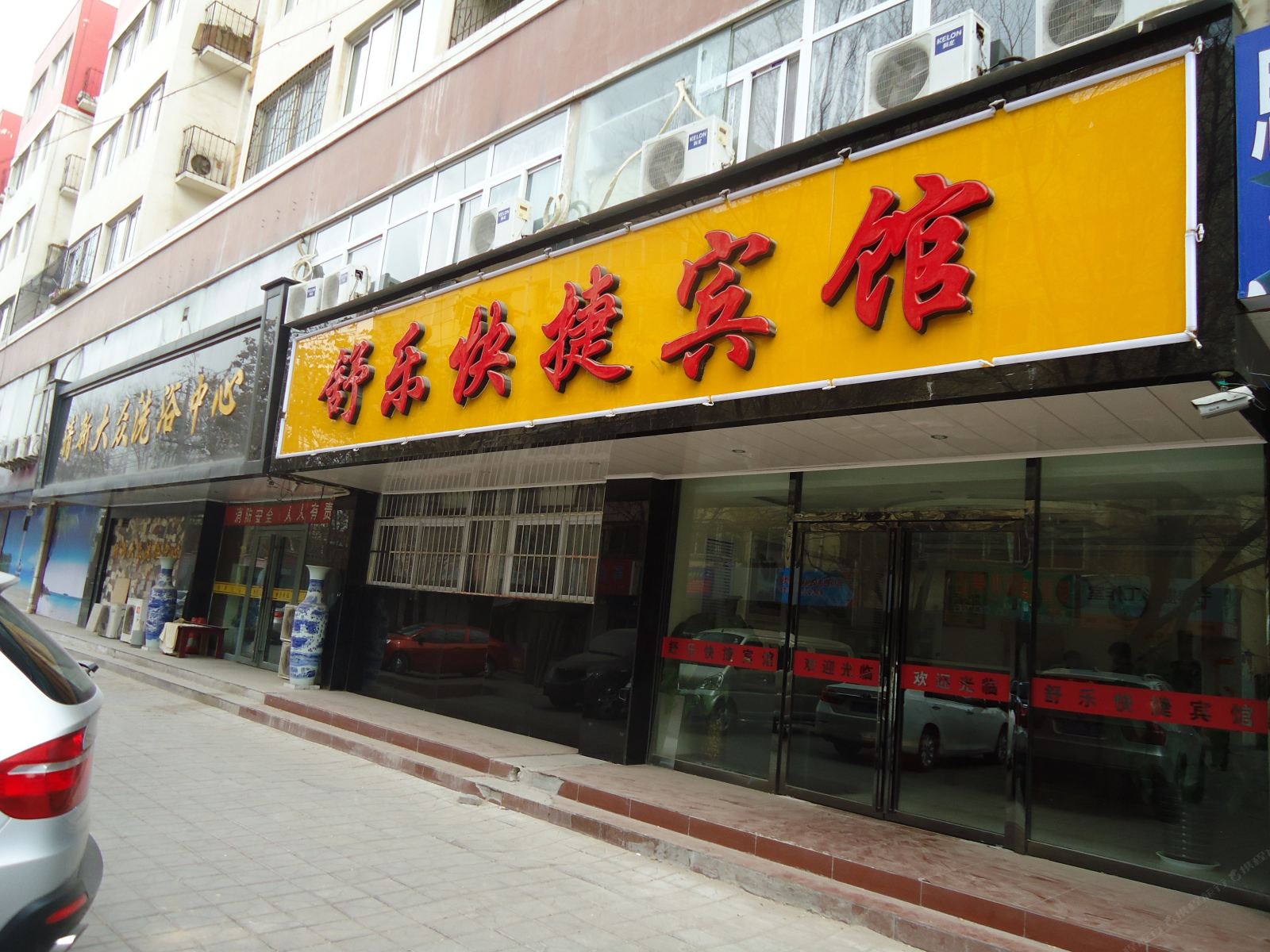 银川舒乐快捷宾馆