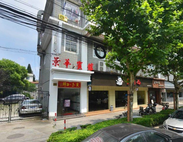 上海景华宾馆