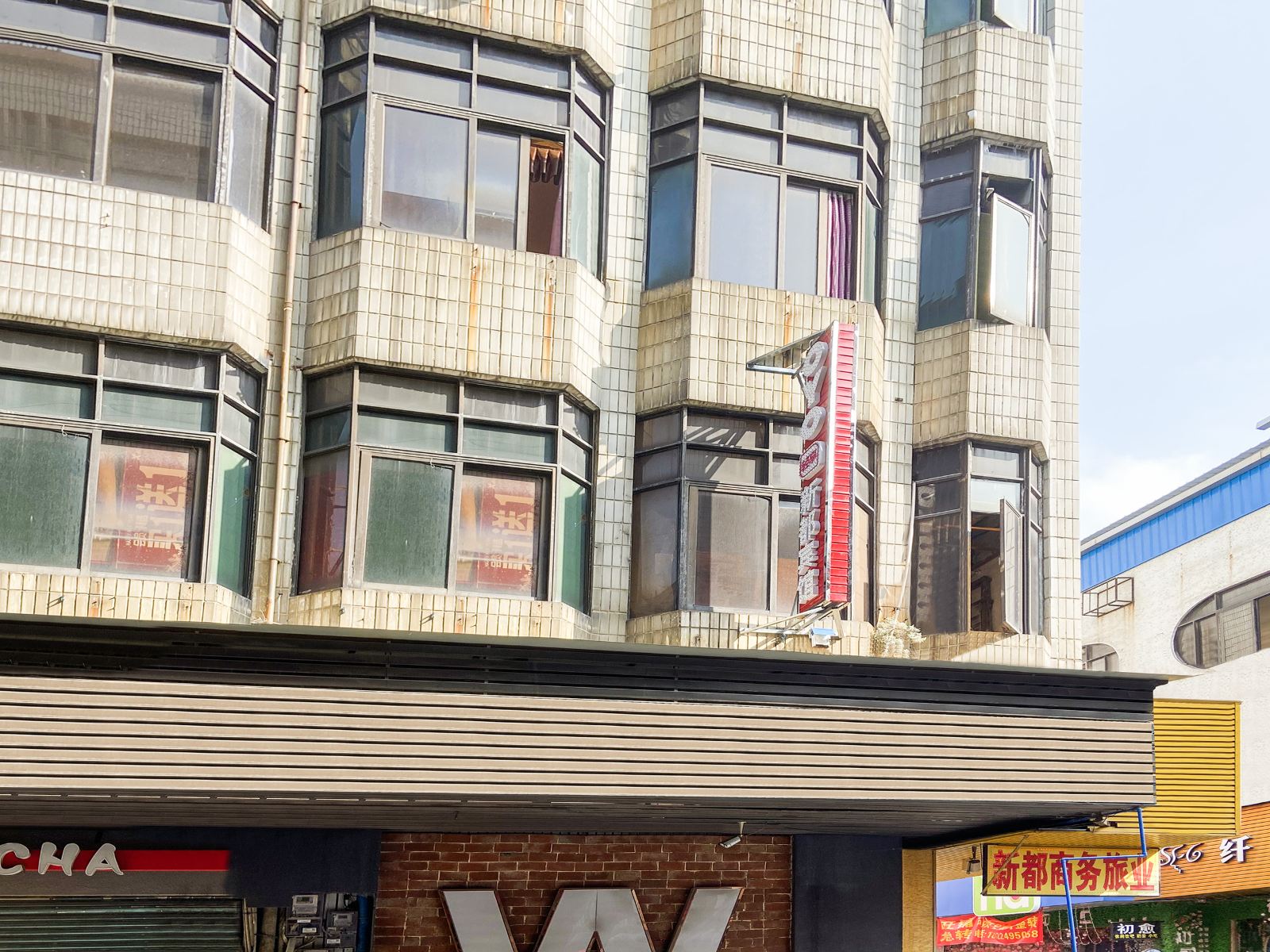 广州新都旅馆