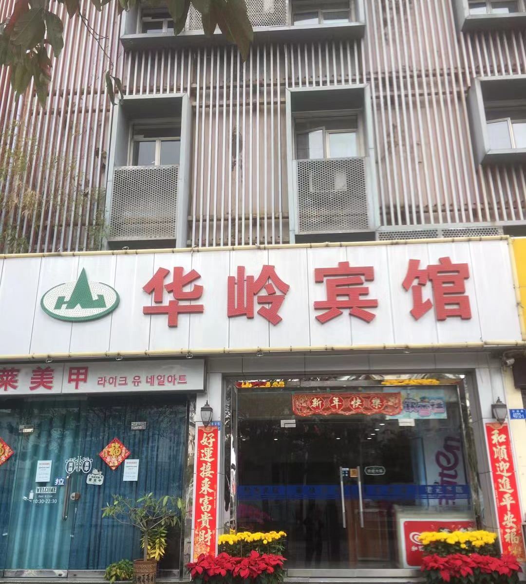 深圳华岭宾馆A店