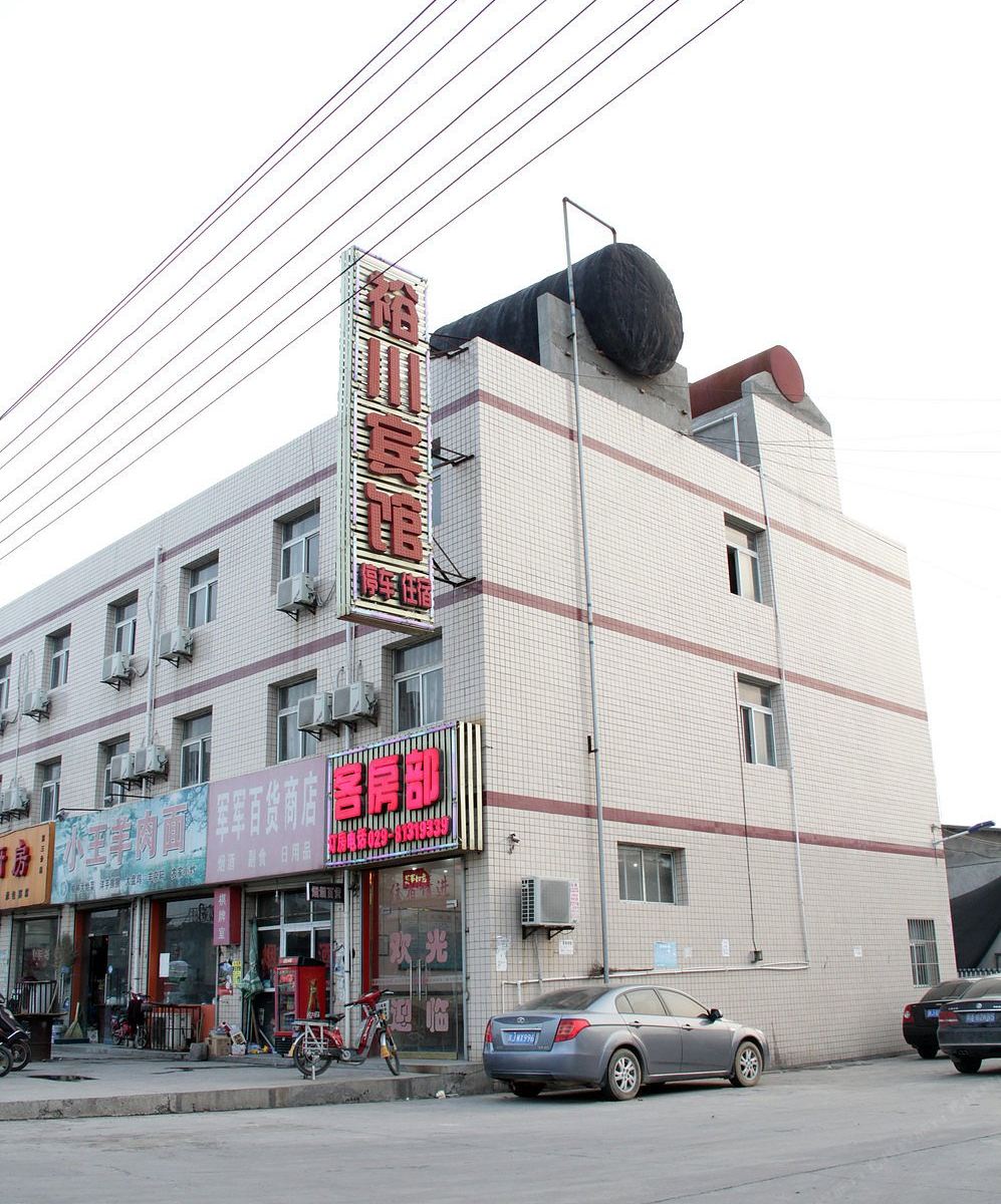 西安裕川宾馆