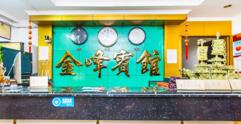 深圳金峰宾馆