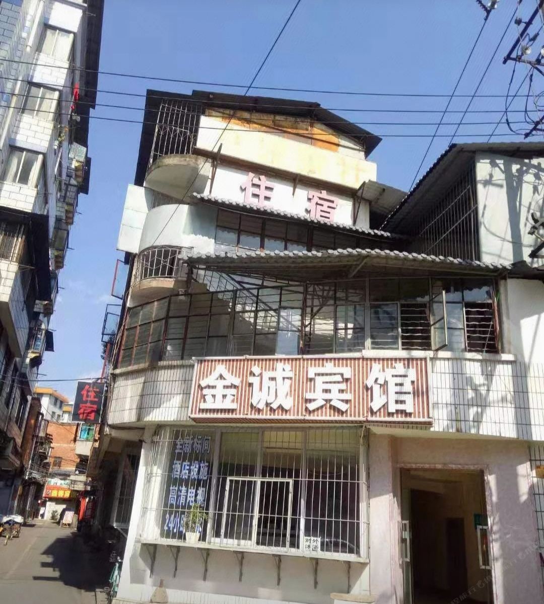 金诚旅社