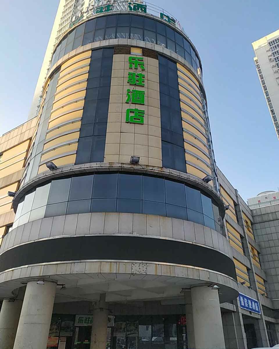 哈尔滨乐驻酒店