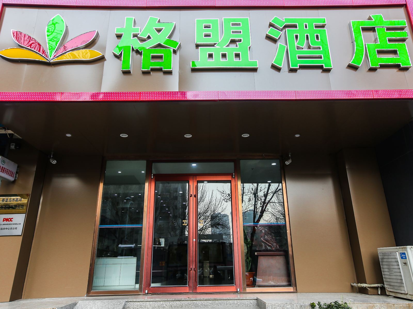 格盟酒店(秦皇岛万达广场店)