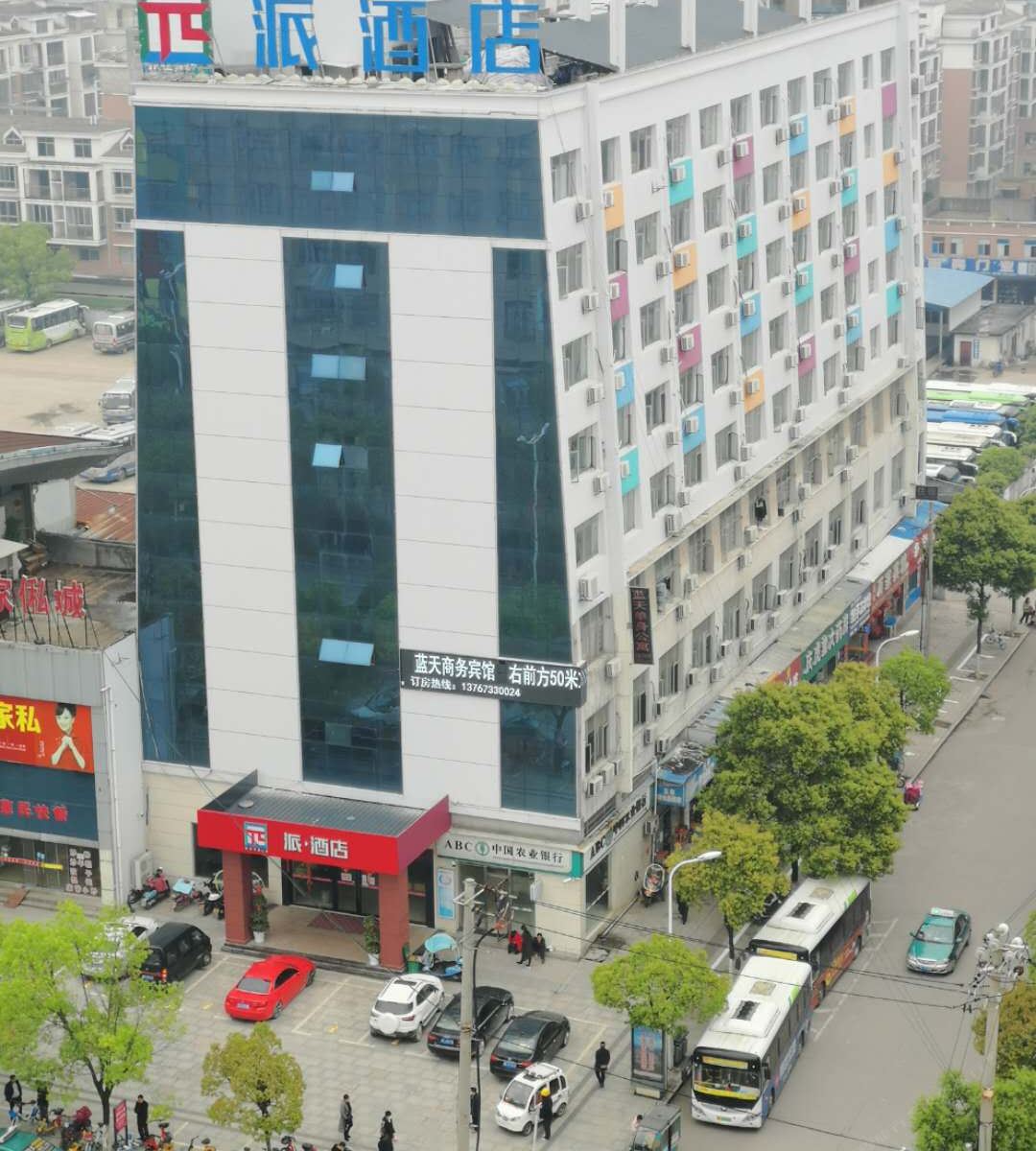 派酒店(玉山高速路口汽车站店)