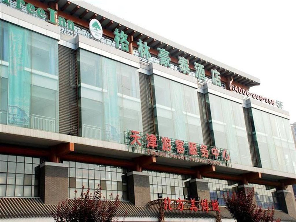 格林豪泰(天津古文化街店)