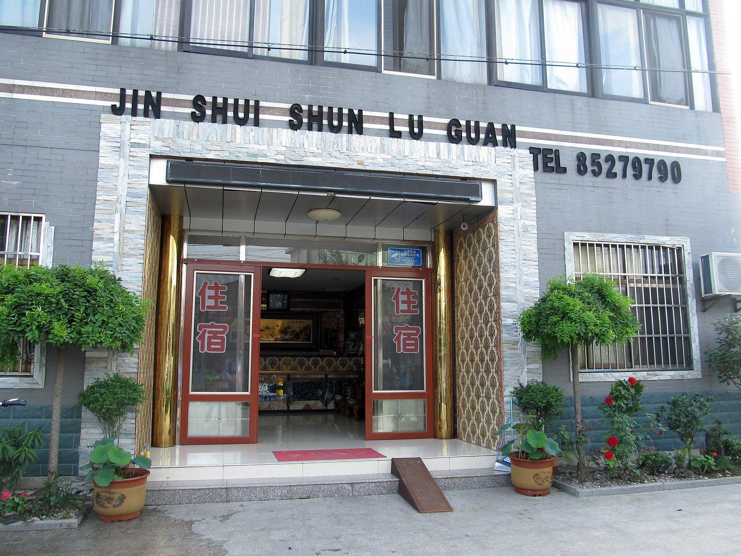 扬州金水顺旅馆