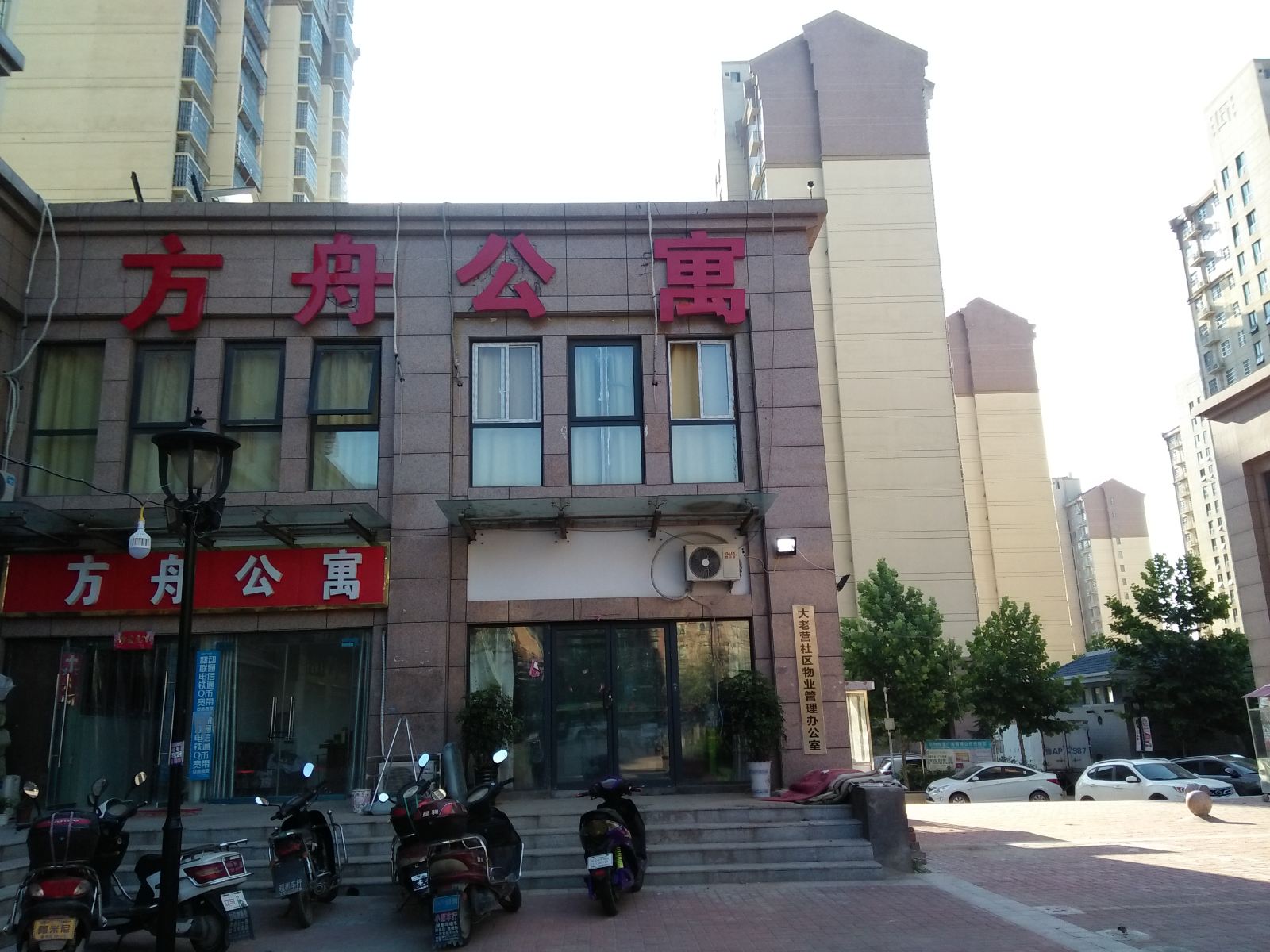 中牟方舟公寓