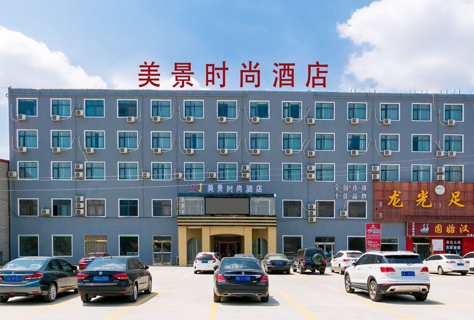 美景时尚酒店(郑州方特绿博园店)