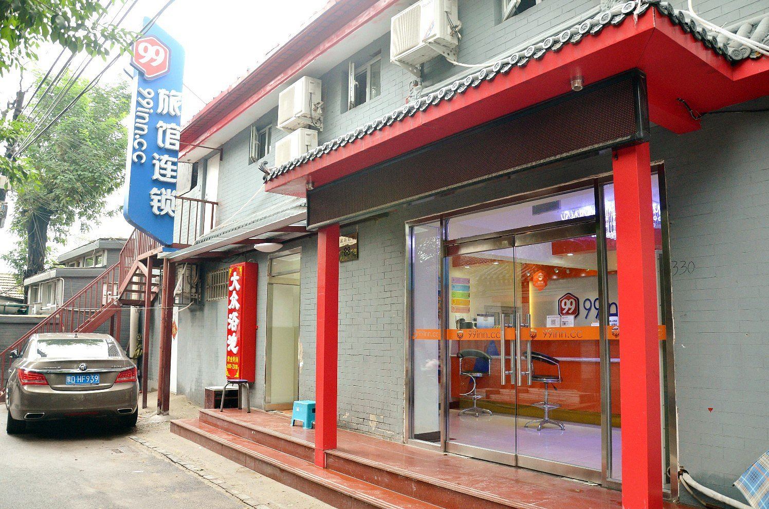 99旅馆连锁(北京王府井灯市口地铁站店)