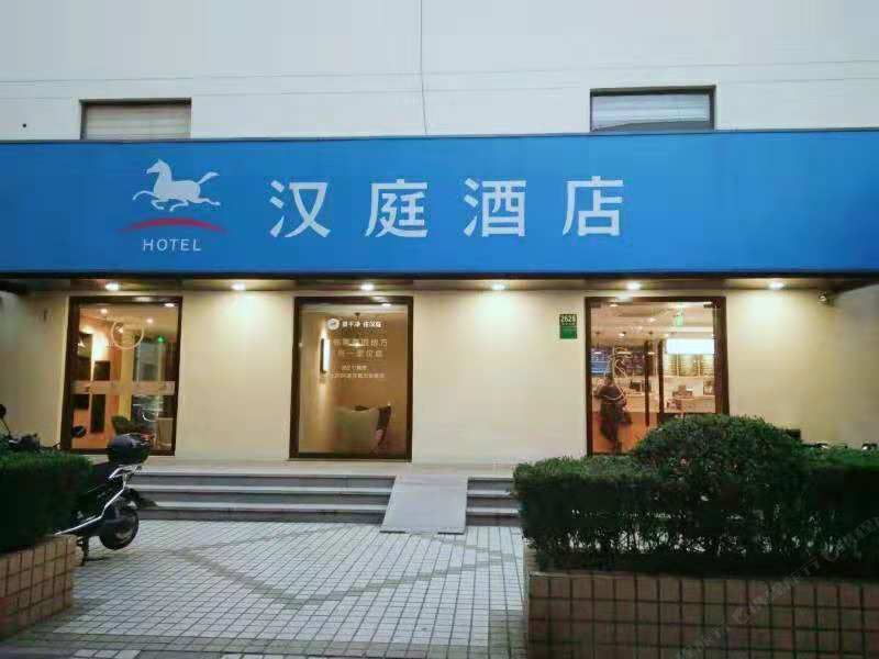 汉庭酒店(上海复旦店)