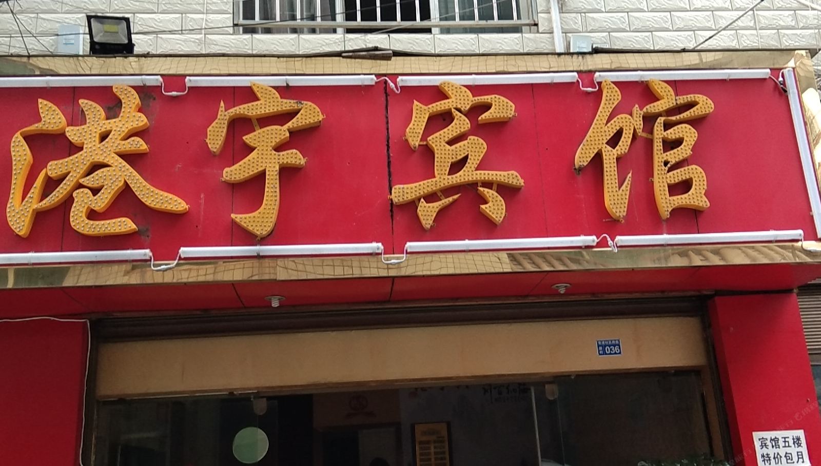 昆明港宇宾馆